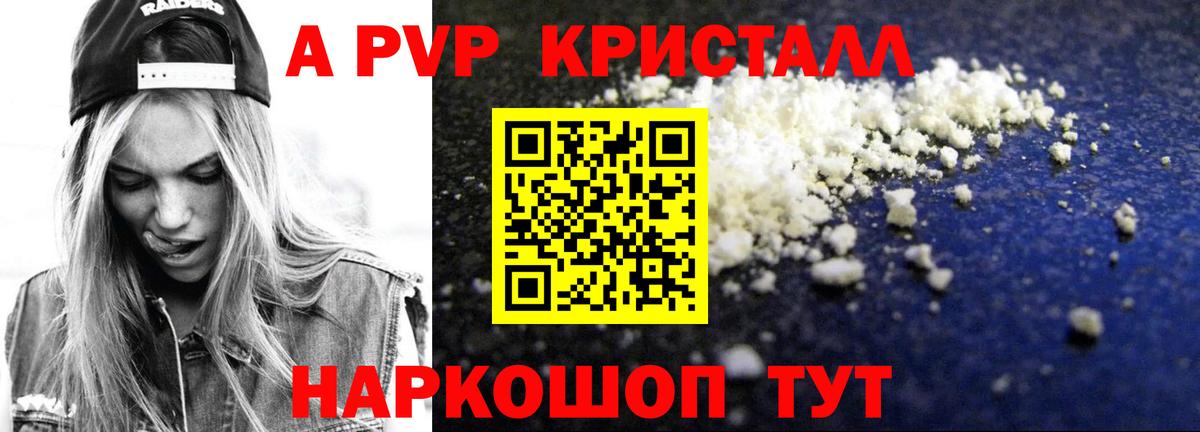 Протвино  А ПВП крисы CK  APVP Соль  APVP  Альфа ПВП СК  Вход с VPN 