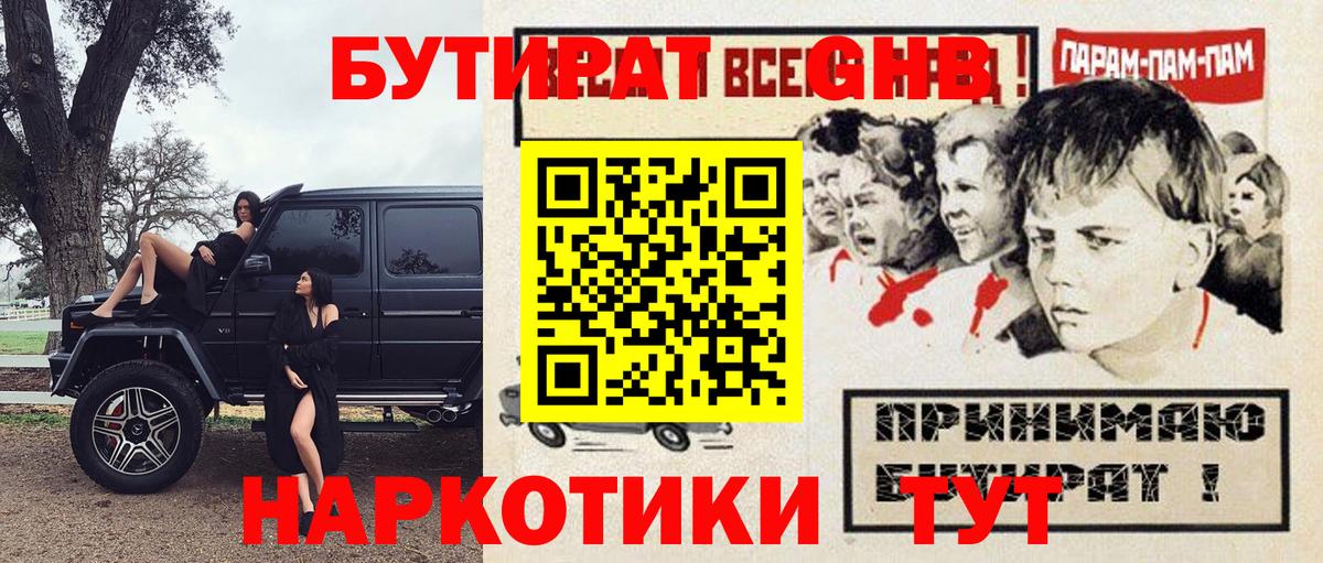 БУТИРАТ  Вход с VPN  Протвино  Бутират буратино 