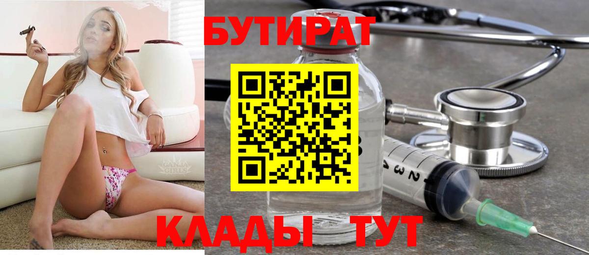 Бутират 99% Протвино