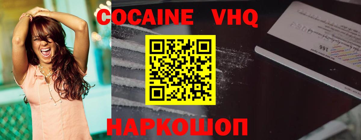 Кокаин 99%  КОКАИН VHQ  Протвино  Cocaine  Вход с VPN 