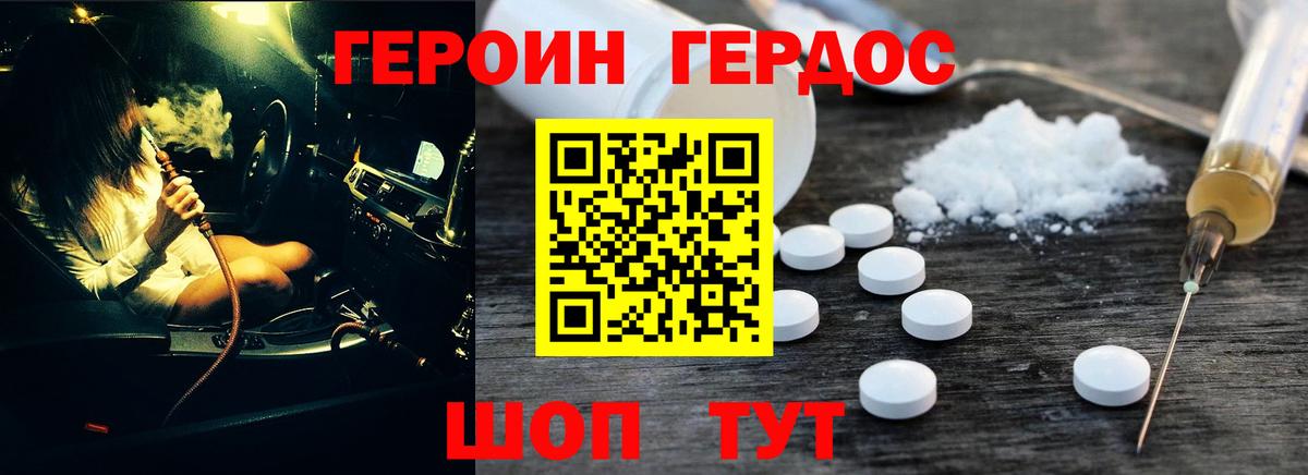 ГЕРОИН Heroin Протвино