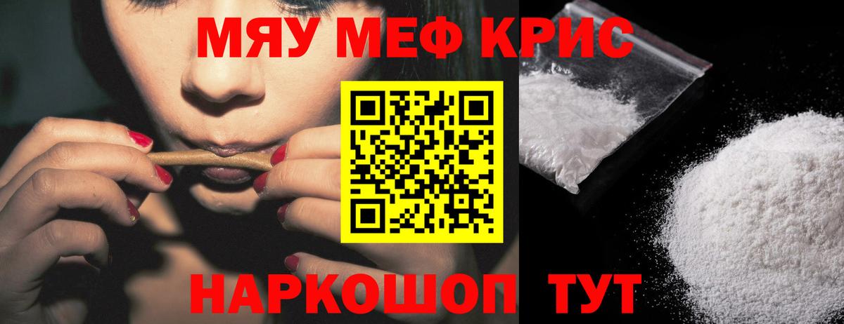 Мефедрон VHQ  МЯУ-МЯУ мяу мяу  Вход с VPN  Меф  Протвино 