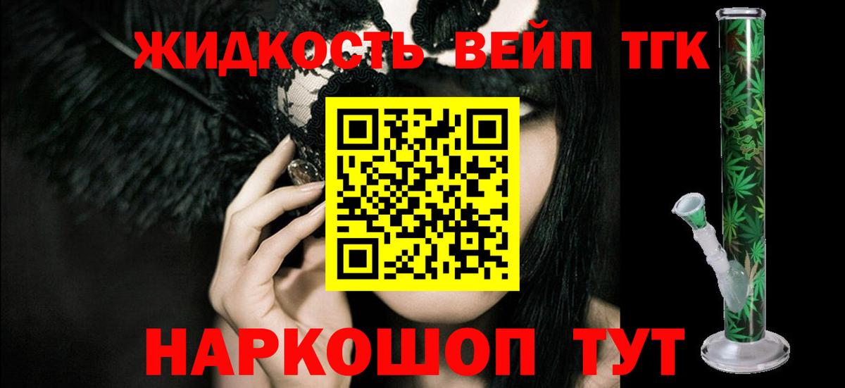 Дистиллят ТГК жижа Протвино